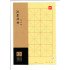 Deli毛邊紙八開12格 書法宣紙毛筆初學者練字 (黃色) 30張裝