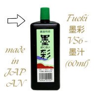 Fueki 墨彩VS6 墨汁 書道墨液(60ml) 