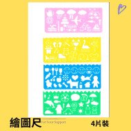 兒童多功能繪圖模板組