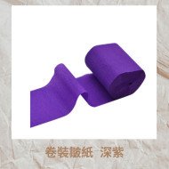 卷裝縐紙 深紫色 25米