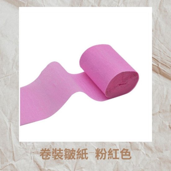 皺紋紙卷 8色 — 手工藝必備材料 45MM X 25M 彩色縐紙卷 image