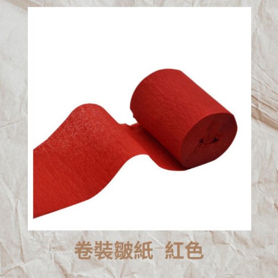 皺紋紙卷 8色 — 手工藝必備材料 45MM X 25M 彩色縐紙卷 image