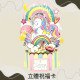 Showing image for 立體賀卡設計 獨角獸 立體賀卡設計 獨角獸 立體祝福卡 POPCARD image