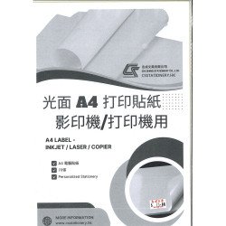 A4打印貼紙 光面10張