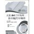 A4打印貼紙 光面10張