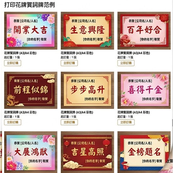 花牌賀詞打印服務 image