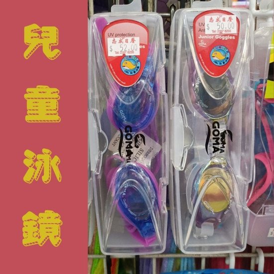 GOMA反光鏡面防霧兒童泳鏡 兒童泳鏡 image