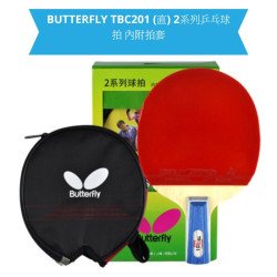 BUTTERFLY TBC201 乒乓球拍（2系列）附拍套 | 初學者入門球拍推薦