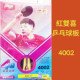 紅雙喜四星乒乓球拍 4002 橫拍 雙反膠 速度進攻型 image