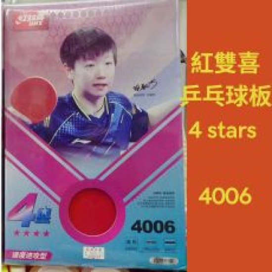 紅雙喜 DHS乒乓球拍 直拍 雙反膠 4006 四星｜ 速度進攻型 附拍套｜孫穎莎代言款 乒乓球拍及球 image