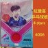紅雙喜 DHS乒乓球拍 直拍 雙反膠 4006 四星｜ 速度進攻型 附拍套｜孫穎莎代言款