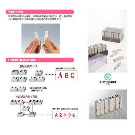 SANBY 英文字母印章 1號 字高10mm 自由組合連接印 英文字母組合印章 image