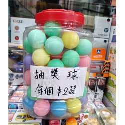 抽獎球 (彩色空心球)