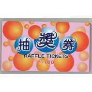 抽獎券範本 Raffle ticket (1-100)
