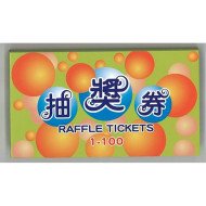 現成抽獎券(1-100)