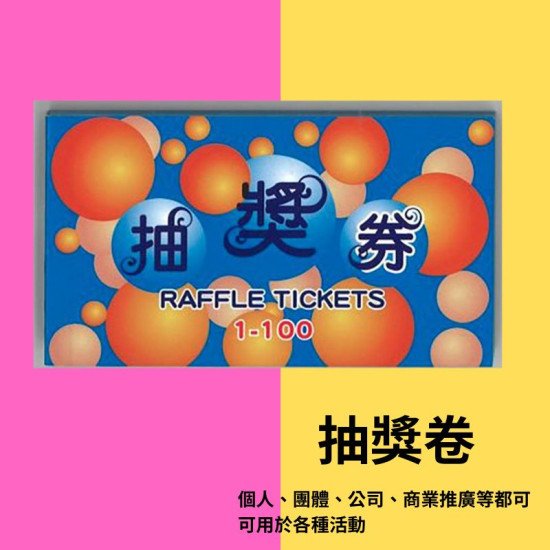 Showing image for 抽獎券 抽獎方法 (公司團體週年活動用) 現成抽獎券(1-100) 抽獎卷 image