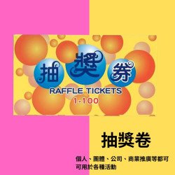 抽獎牌  顏色抽獎券 Color Raffle Ticket