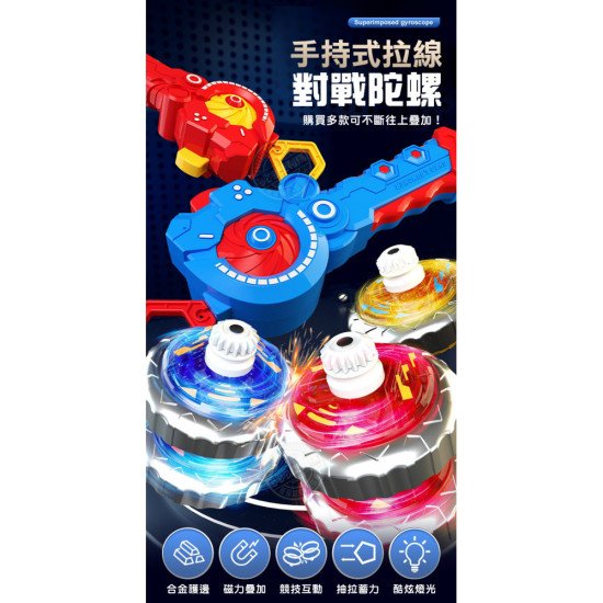 對戰陀螺 (會發光可磁吸) 戰鬥陀螺 image