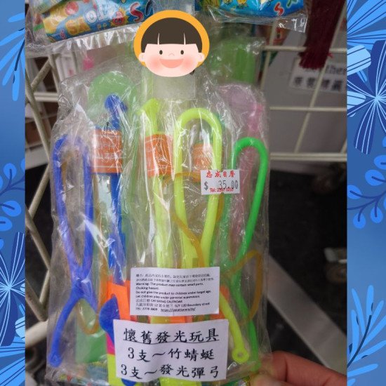 竹蜻蜓＋發光彈弓 經典童玩6件套裝 懷舊發光玩具 image